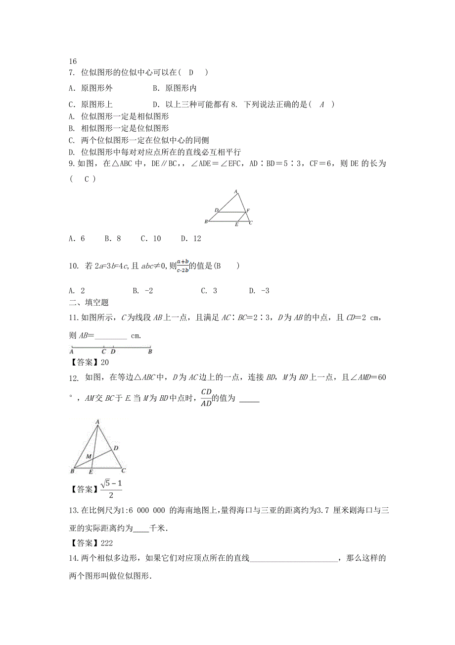 人教版九年级数学下册-第二十七章--相似-单元提优训练.doc_第2页