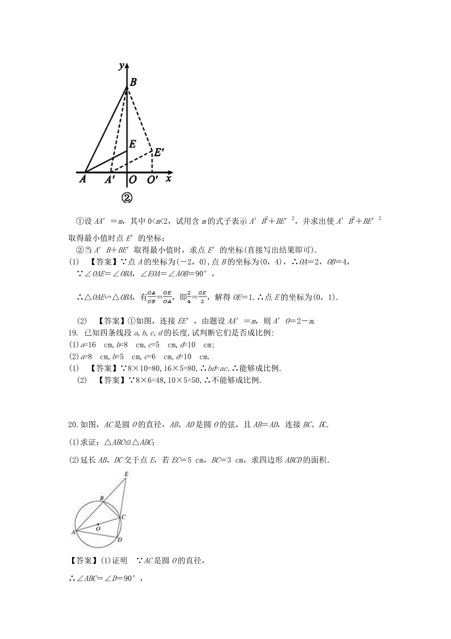 人教版九年级数学下册-第二十七章--相似-单元提优训练.doc_第4页