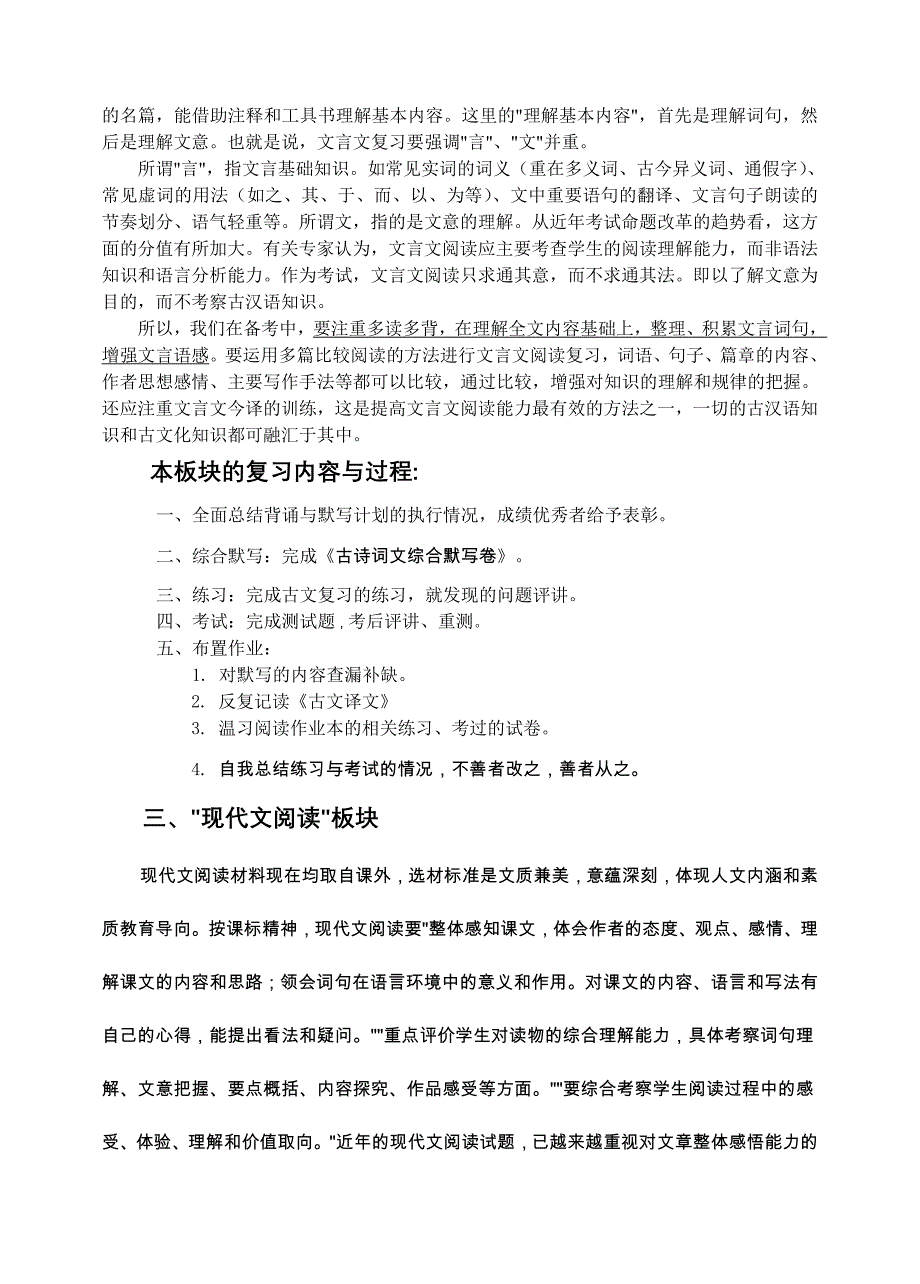 良井中学初一班语文期末复习方案(05春)_第2页