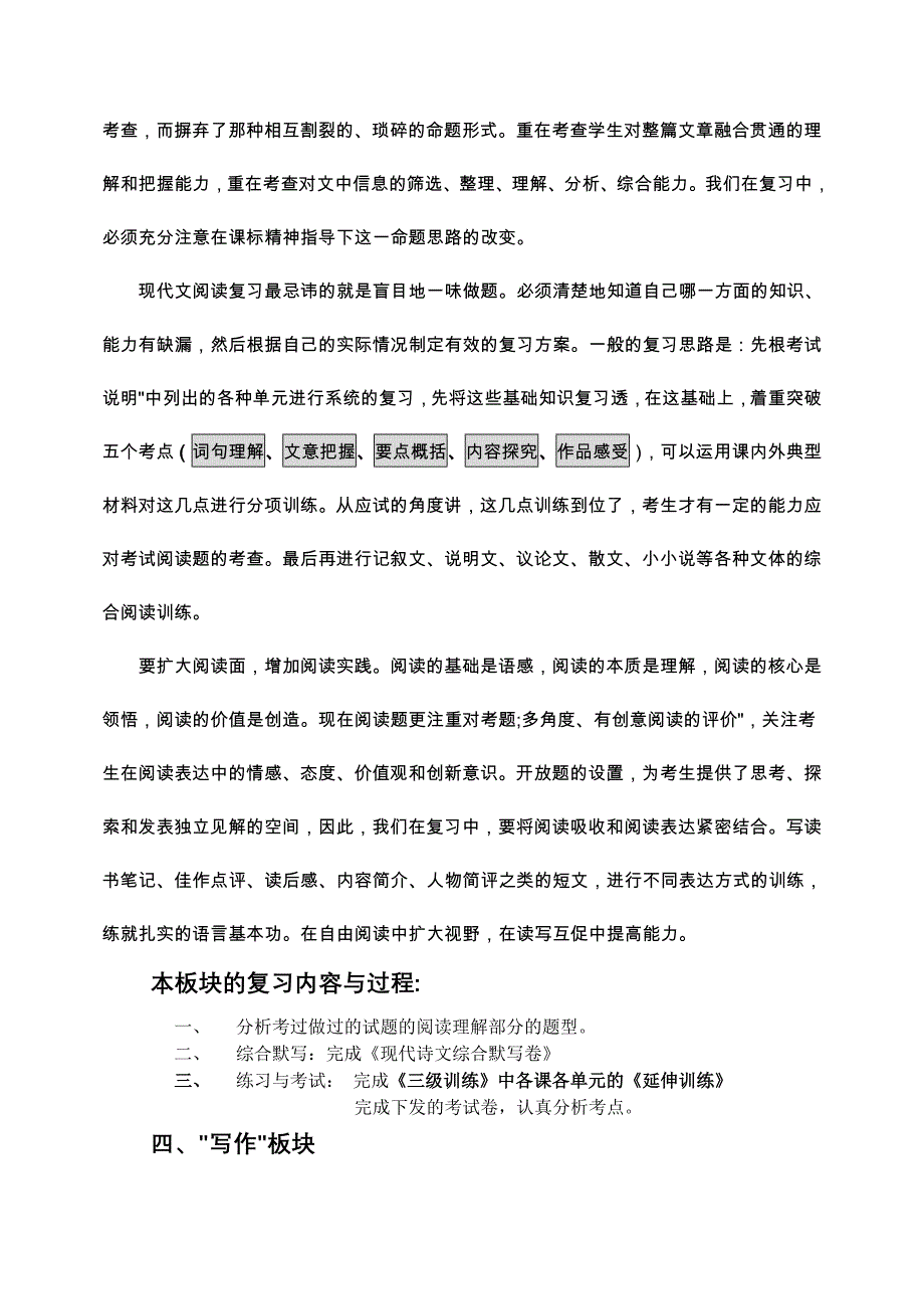 良井中学初一班语文期末复习方案(05春)_第3页