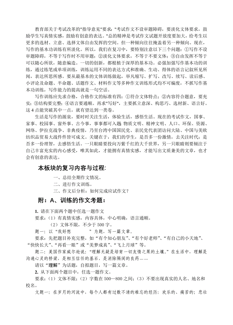 良井中学初一班语文期末复习方案(05春)_第4页