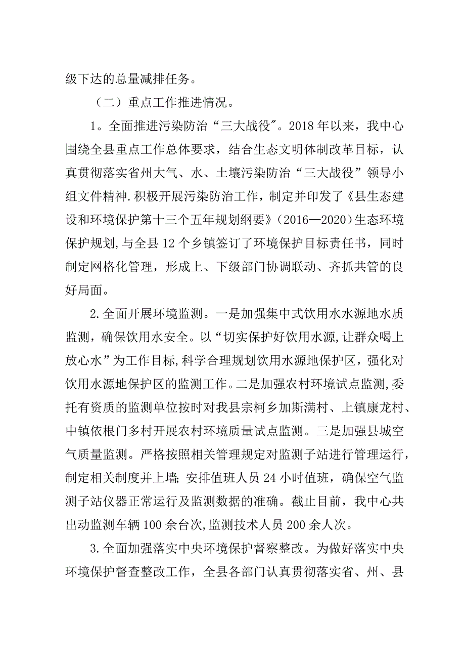 环保中心##年总结及##年计划.docx_第2页