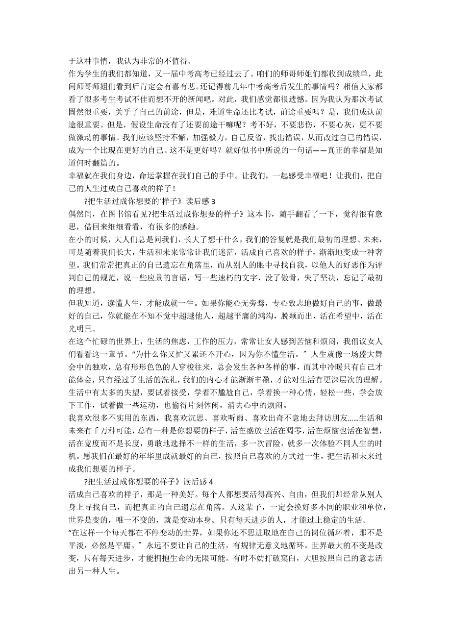 《把生活过成你想要的样子》读后感范文（通用6篇）_第2页