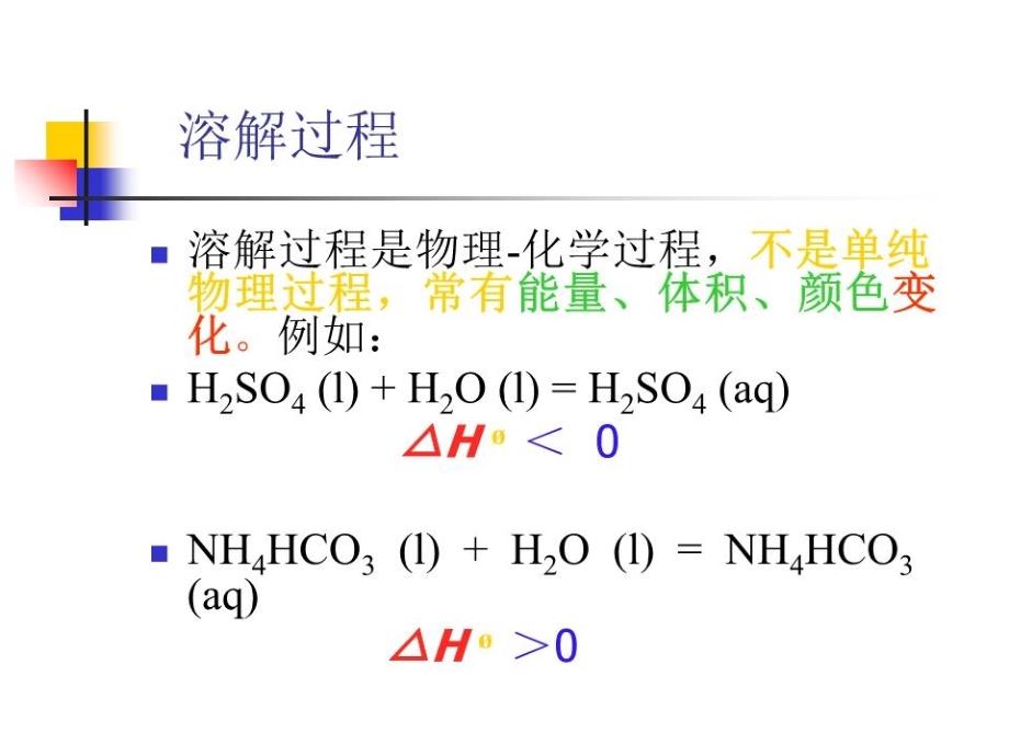 《溶液与电离平衡》PPT课件.ppt_第4页