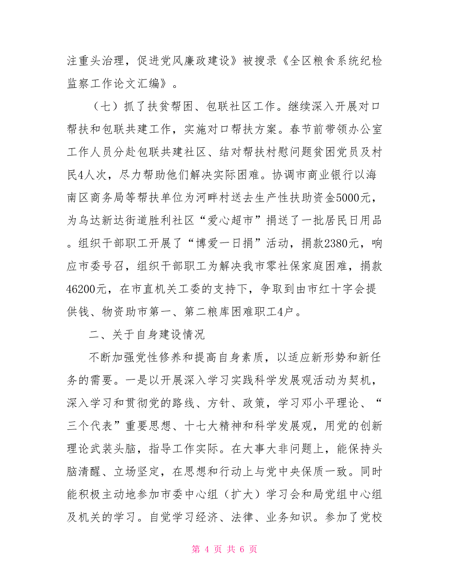 2021年商务局调研员述职报告_第4页