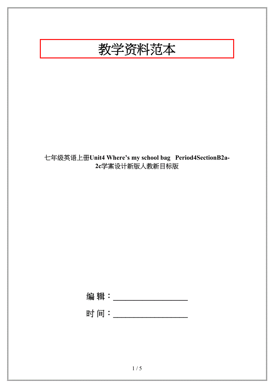 七年级英语上册Unit4 Where’s my school bag Period4SectionB2a-2c学案设计新版人教新目标版.docx_第1页