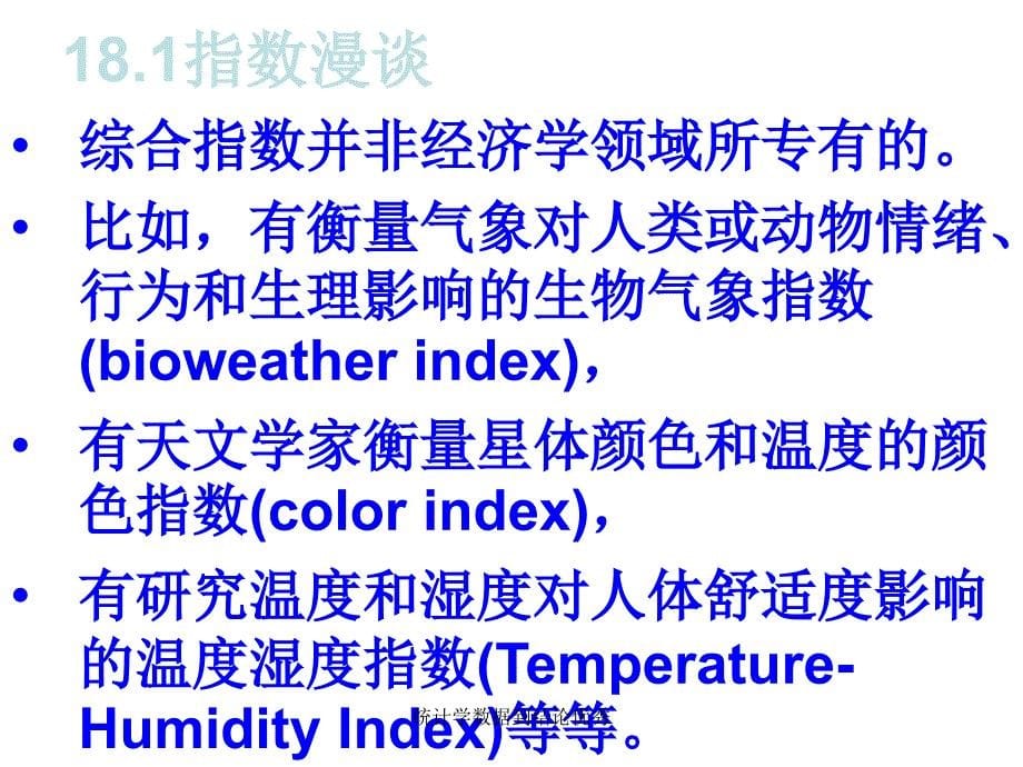 统计学数据到结论优秀课件_第5页