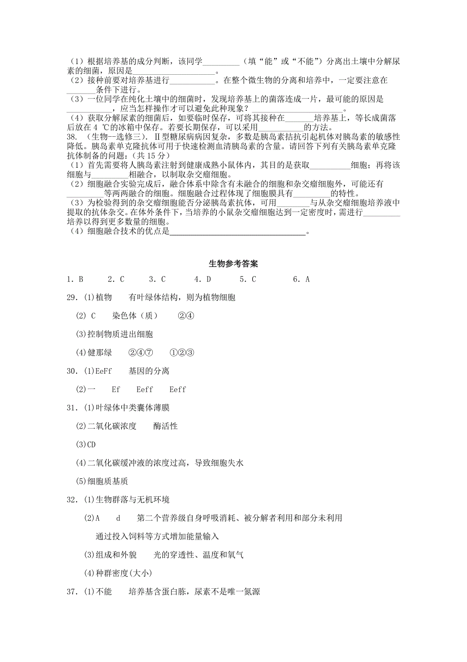 2020届高三生物上学期第一次月考试题_第3页