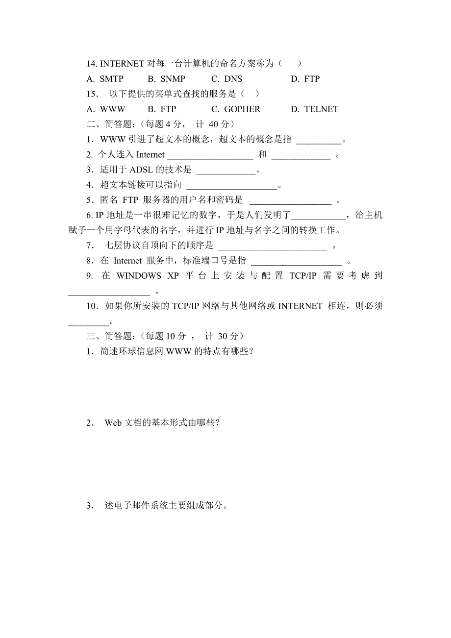 Internet应用模拟试题及参考答案.doc_第2页