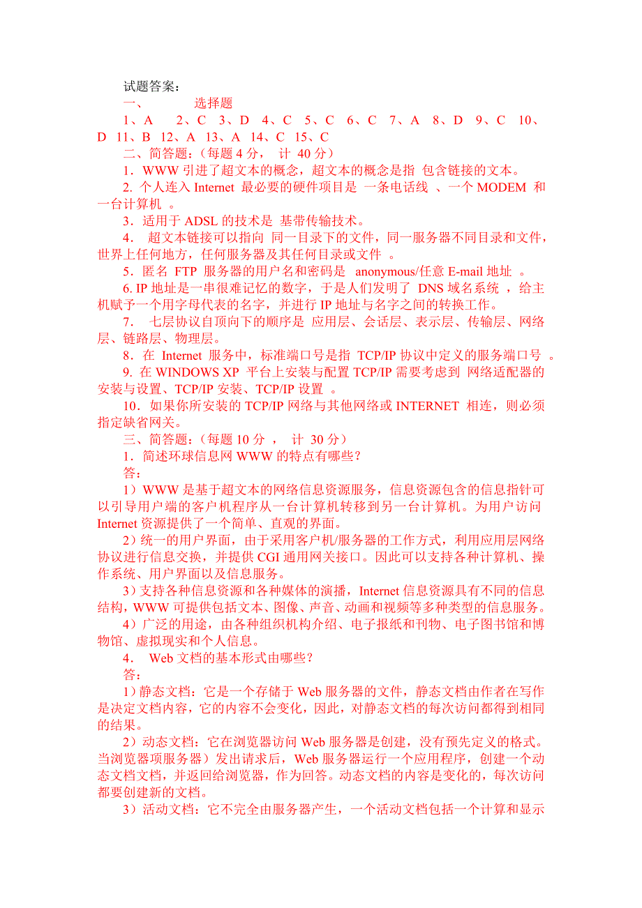 Internet应用模拟试题及参考答案.doc_第3页