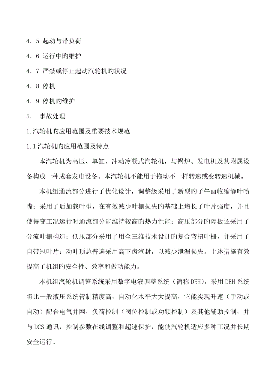 冷凝式汽轮机说明书.doc_第4页