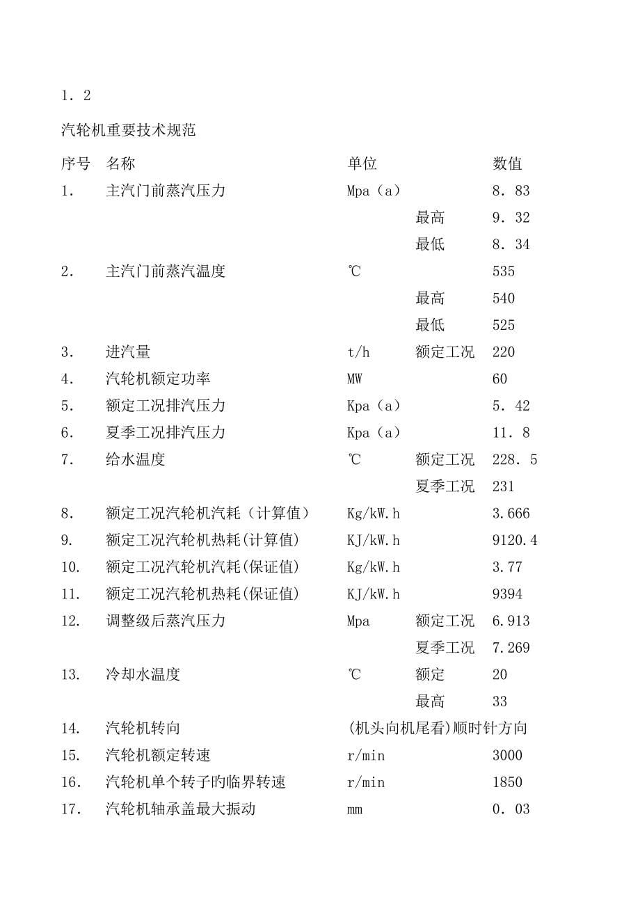 冷凝式汽轮机说明书.doc_第5页