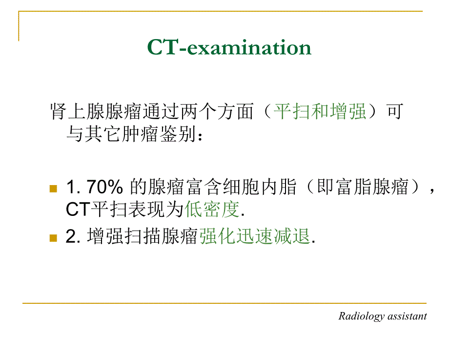 肾上腺占位的CT鉴别诊断_第4页