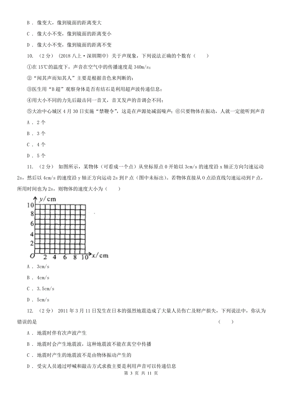 云南省西双版纳傣族自治州八年级上学期期中物理试卷_第3页