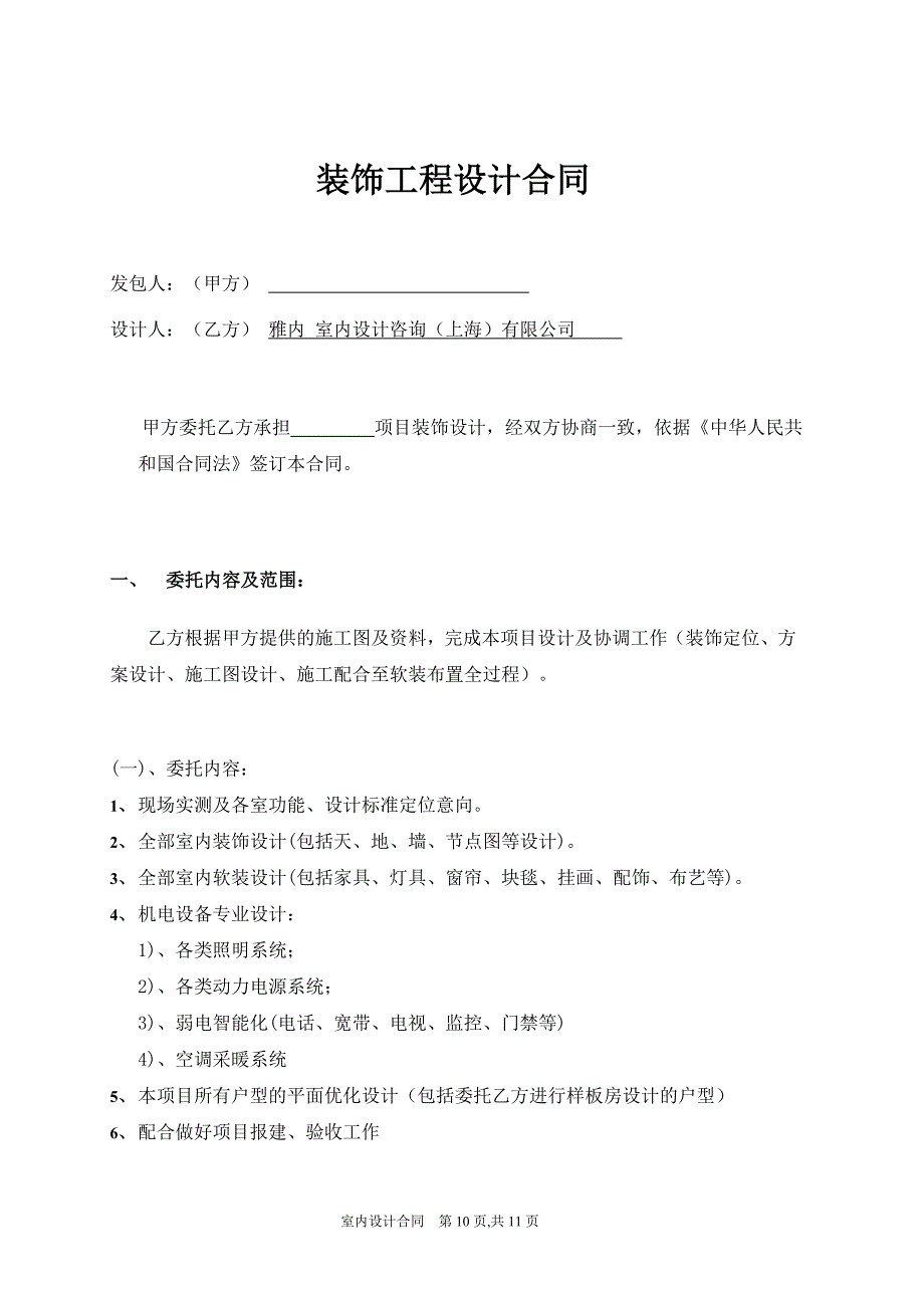 室内设计合同及服务条款（天选打工人）.docx_第2页