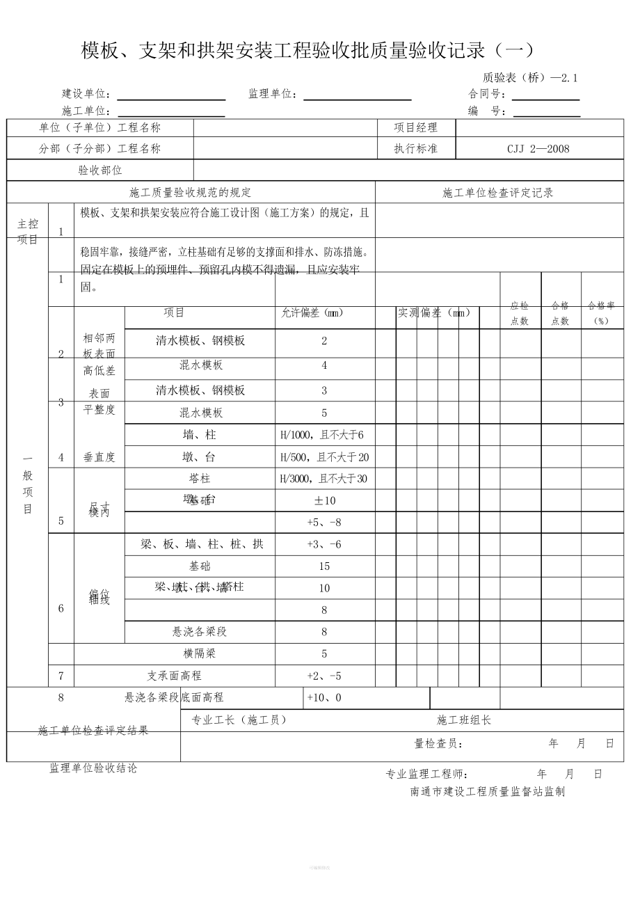 市政工程 桥梁工程资料_第2页