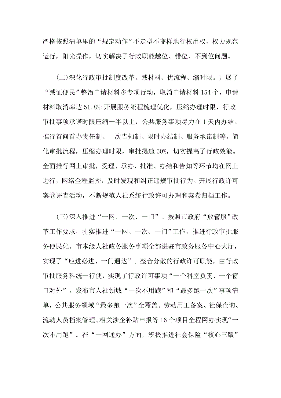 人社局2019年度法治政府建设工作总结范文_第3页