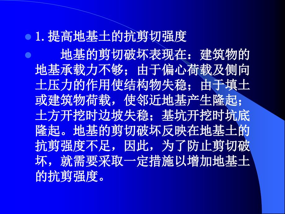 最新地基处理讲座课件_第3页