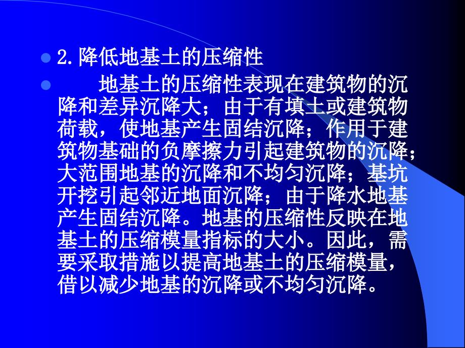 最新地基处理讲座课件_第4页