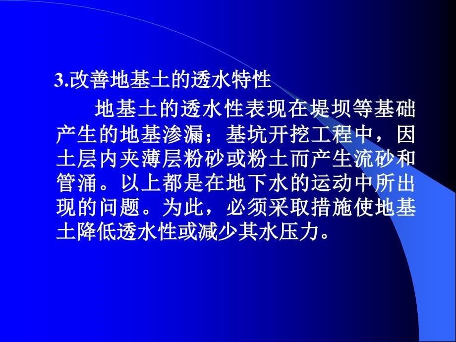 最新地基处理讲座课件_第5页