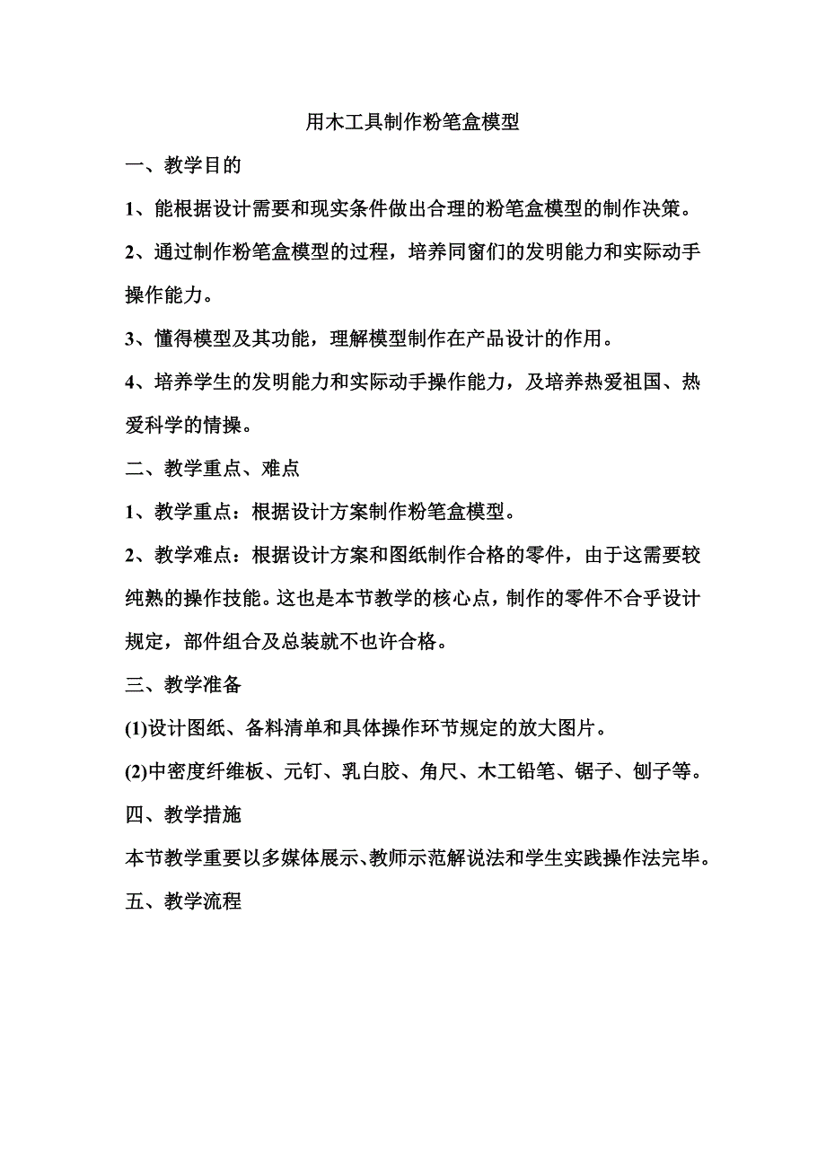 粉笔盒模型制作_第1页
