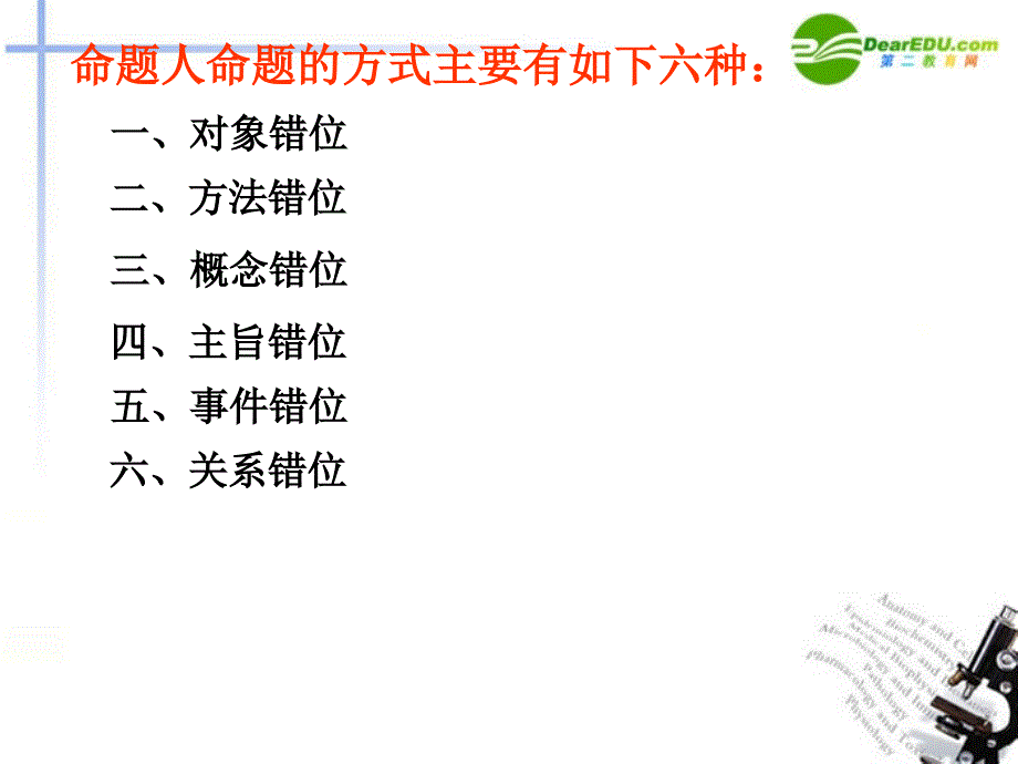 高考语文二轮复习文言文的信息筛选讲稿专题.ppt_第3页