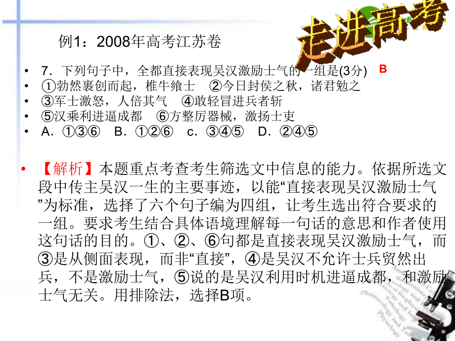 高考语文二轮复习文言文的信息筛选讲稿专题.ppt_第4页