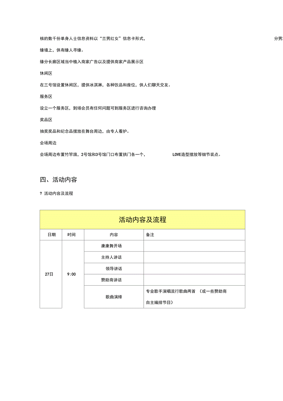 相亲活动策划_第3页