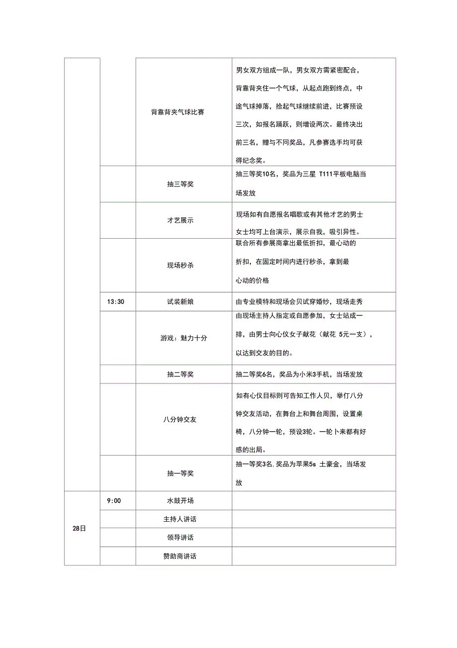 相亲活动策划_第4页