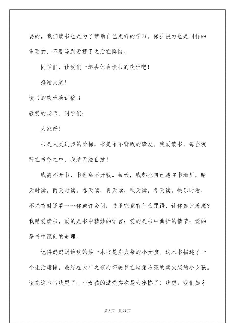 2023读书的快乐演讲稿9范文.docx_第5页