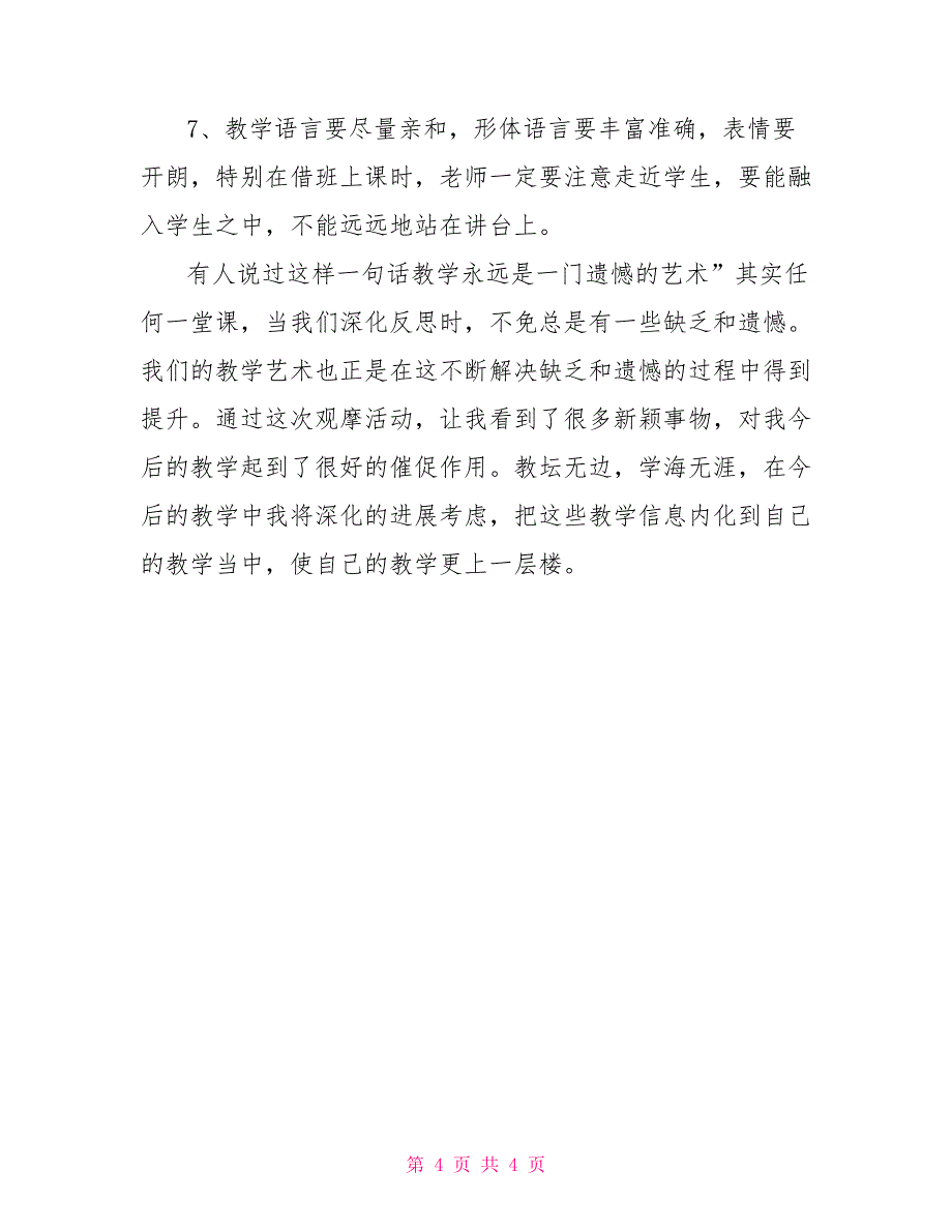 参加市青年教师优秀课评比与观摩会学习心得_第4页