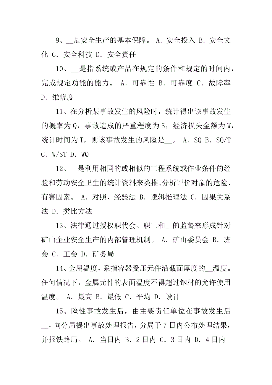 2023年台湾省安全工程师安全生产法：连铸专家系统考试题_第3页