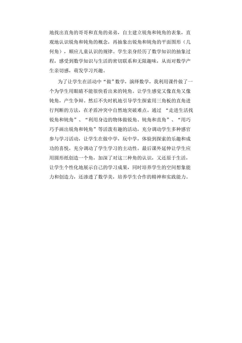 《锐角和钝角》教学设计.doc_第5页