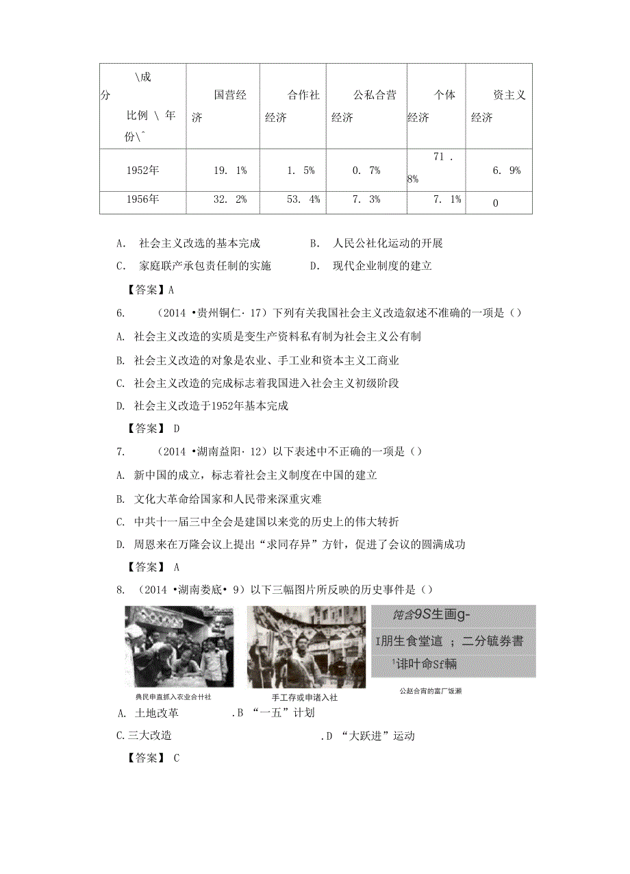 《三大改造》同步练习04_第3页