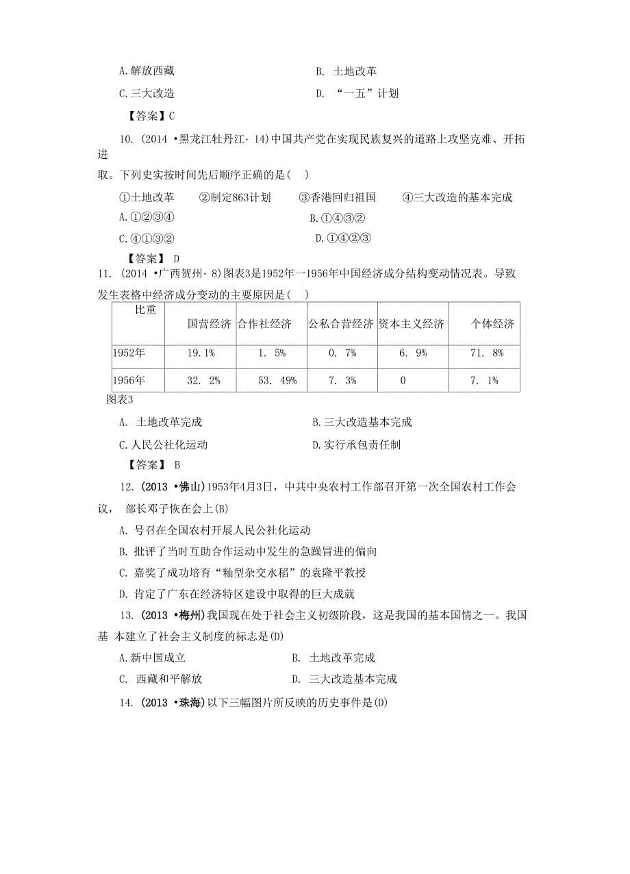 《三大改造》同步练习04_第5页