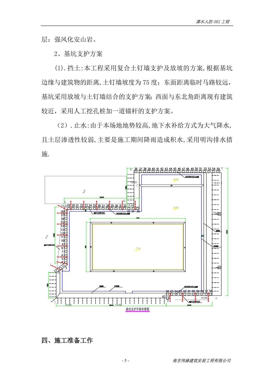 溧水施工组织设计审核后_第5页