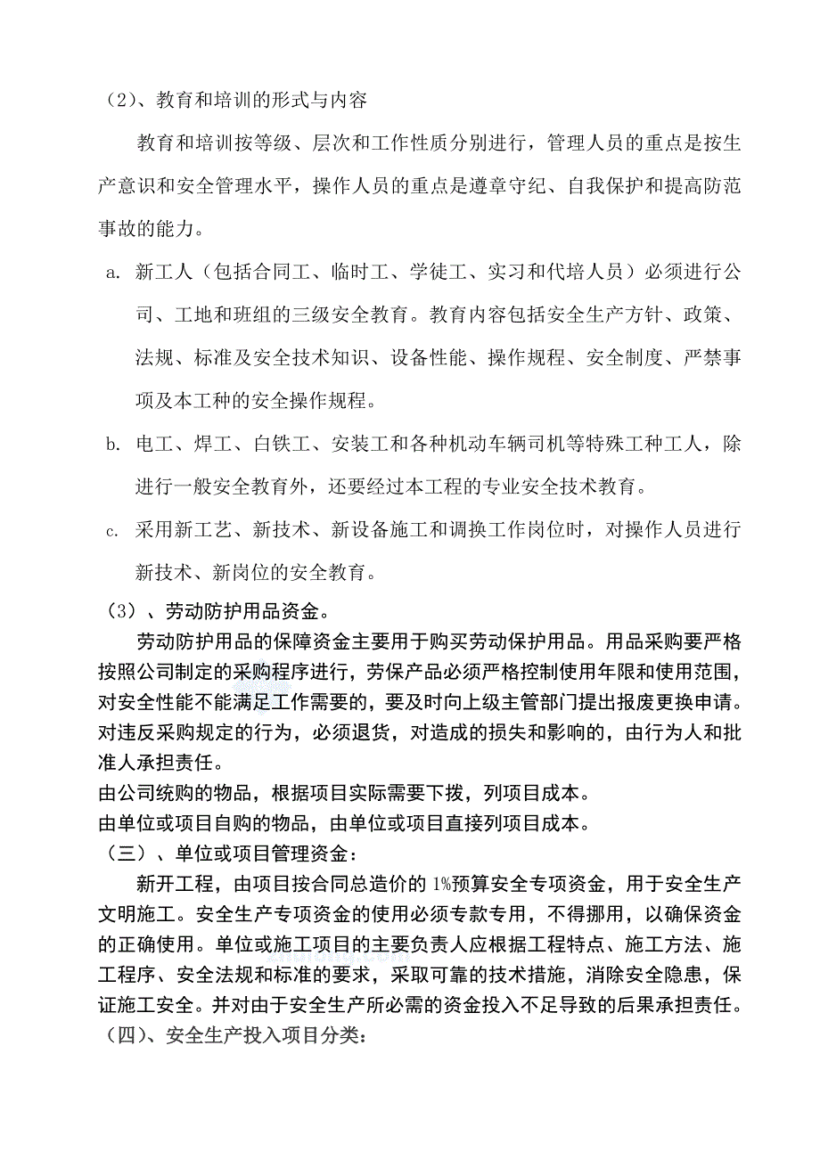 项目部安全生产资金投入计划80211.doc_第2页