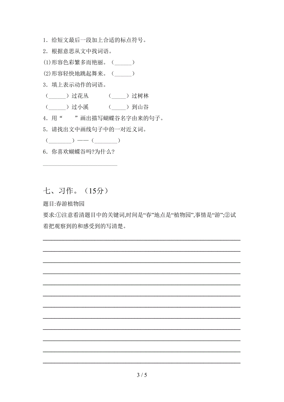 新人教版三年级语文下册第一次月考试卷(学生专用).doc_第3页