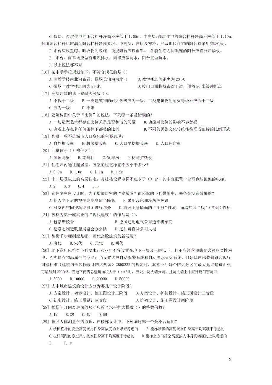 一级注册建筑师 建筑设计知识题-网上模拟试卷(3)答案.doc_第2页