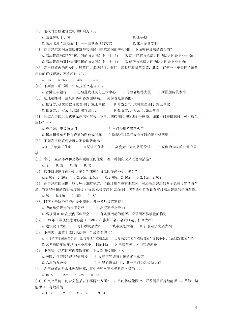 一级注册建筑师 建筑设计知识题-网上模拟试卷(3)答案.doc_第4页