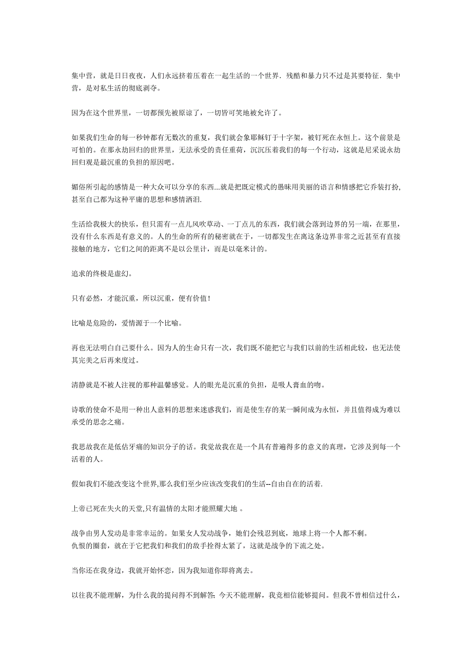 米兰昆德拉名言.doc_第4页