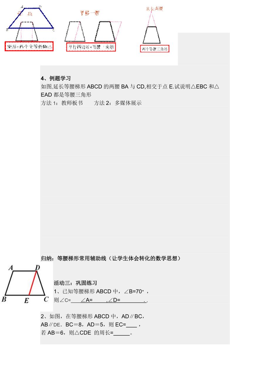 等腰梯形教案.doc_第3页