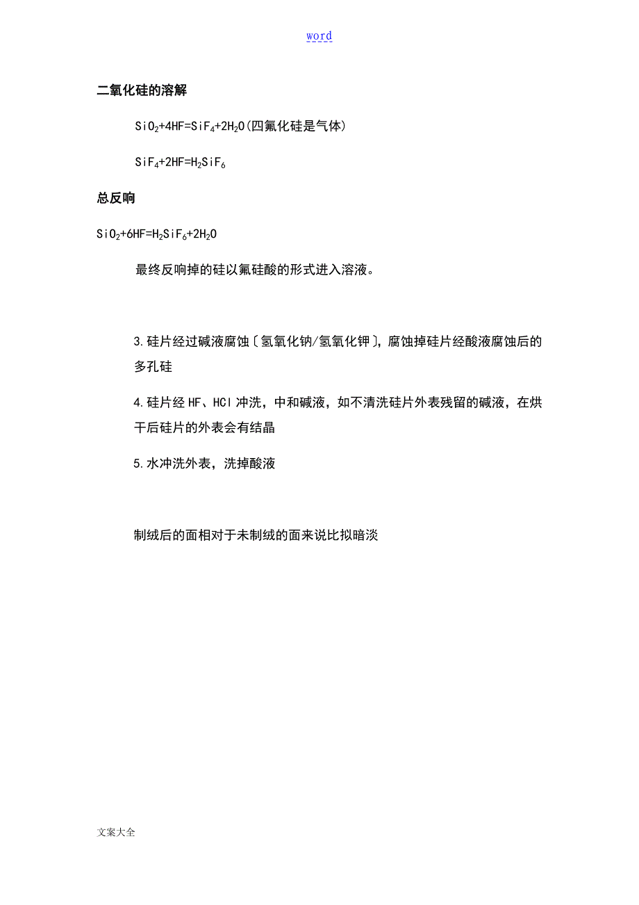 电池片生产实用实用工艺流程_第2页