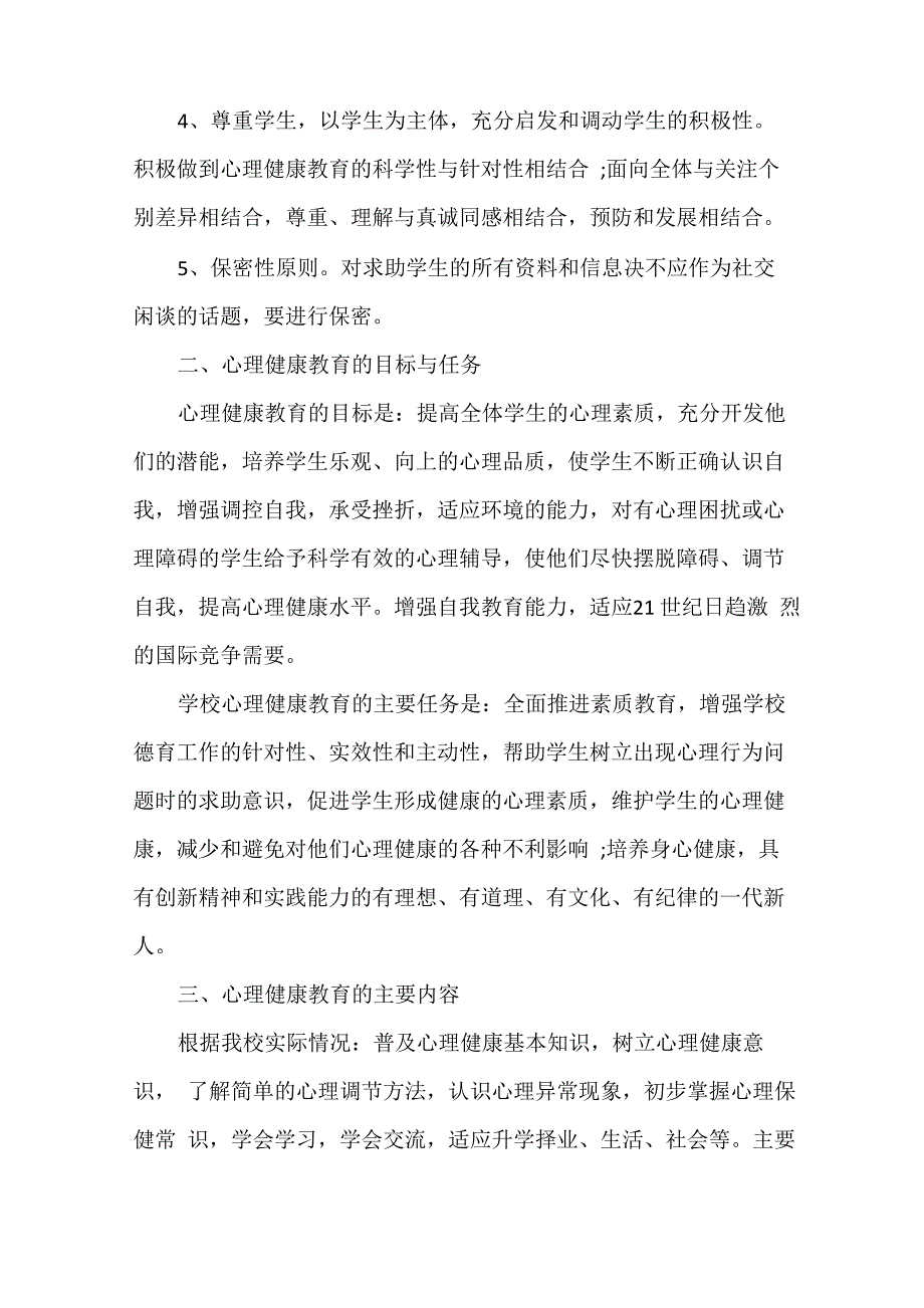 2018年学校健康教育工作计划_第2页