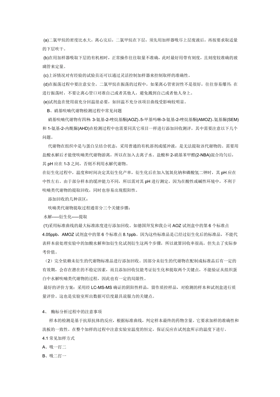 精品资料（2021-2022年收藏）酶联免疫ELISA使用试剂盒检测过程中值得关注的问题_第3页