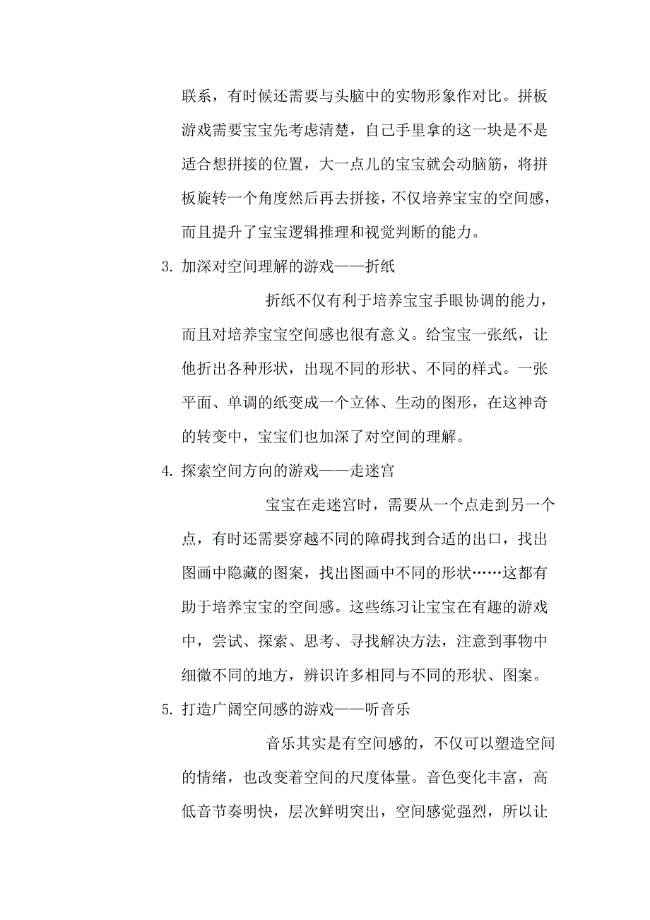 怎样培养绘画空间感.doc_第2页