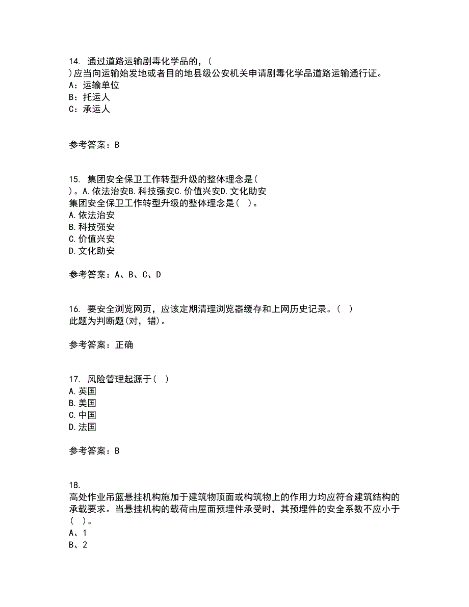 东北大学21春《事故与保险》离线作业一辅导答案84_第4页