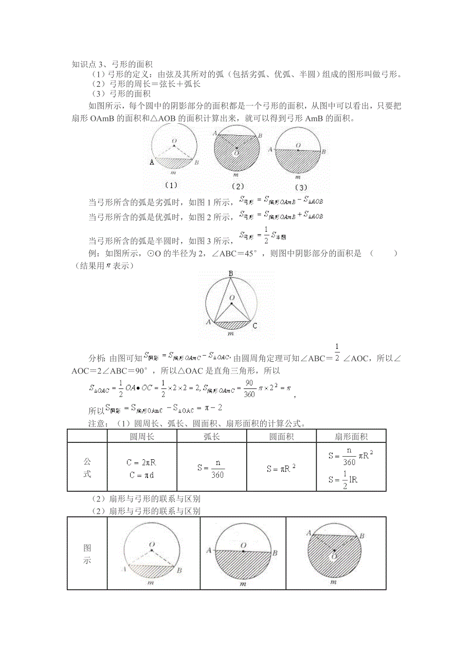 弧长的公式、扇形面积公式及其应用.doc_第2页