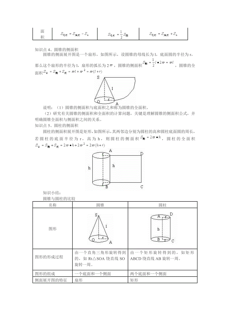 弧长的公式、扇形面积公式及其应用.doc_第3页