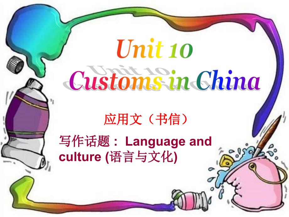 人教版九年级英语unit10-写作教程ppt课件_第1页